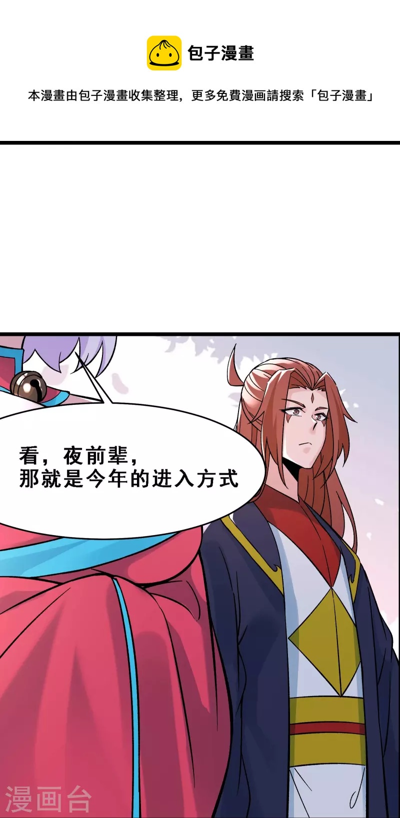 徒弟都是女魔头韩漫全集-第69话 隐秘之地不隐秘！无删减无遮挡章节图片 