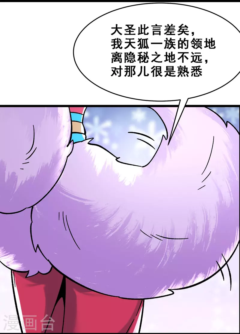 徒弟都是女魔头韩漫全集-第69话 隐秘之地不隐秘！无删减无遮挡章节图片 