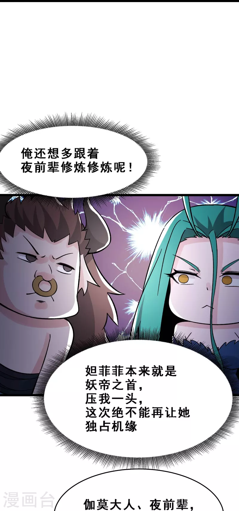 徒弟都是女魔头韩漫全集-第69话 隐秘之地不隐秘！无删减无遮挡章节图片 