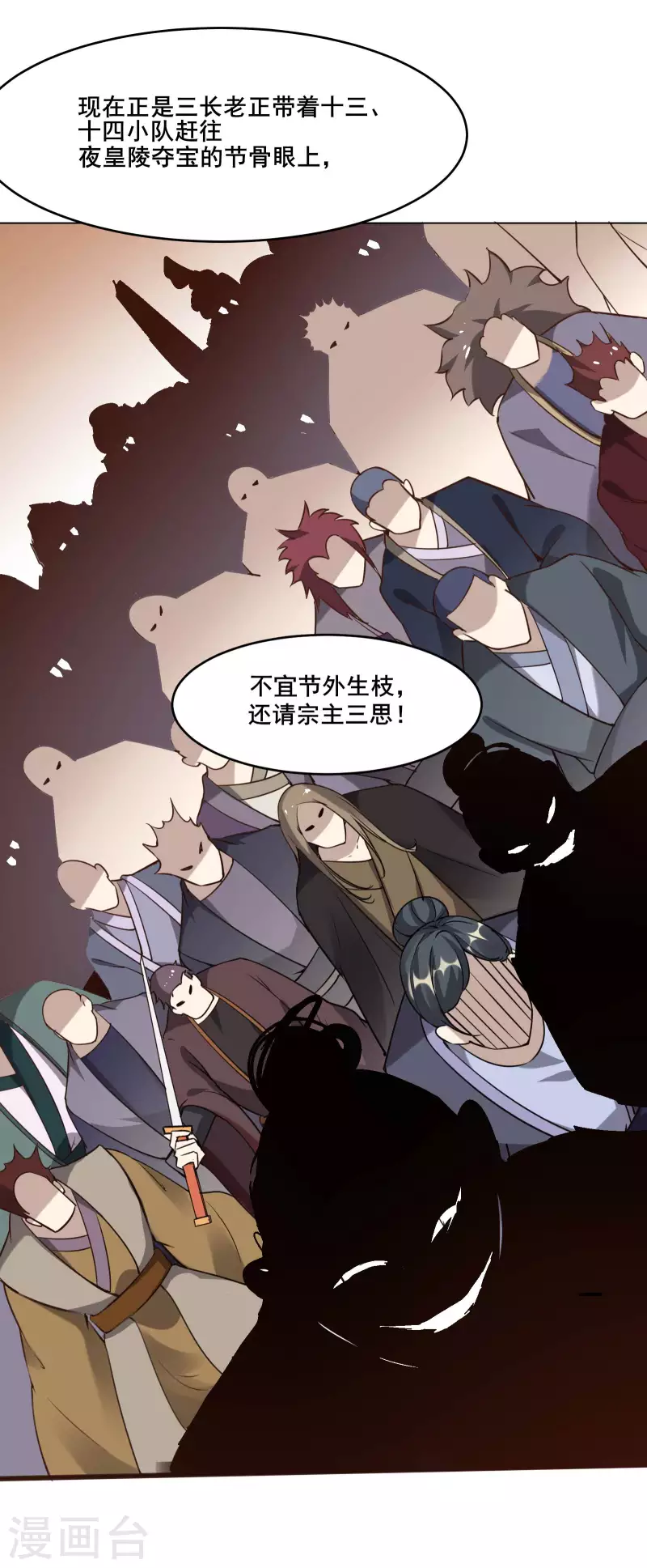 徒弟都是女魔头韩漫全集-第6话 把那个话多的留下！无删减无遮挡章节图片 