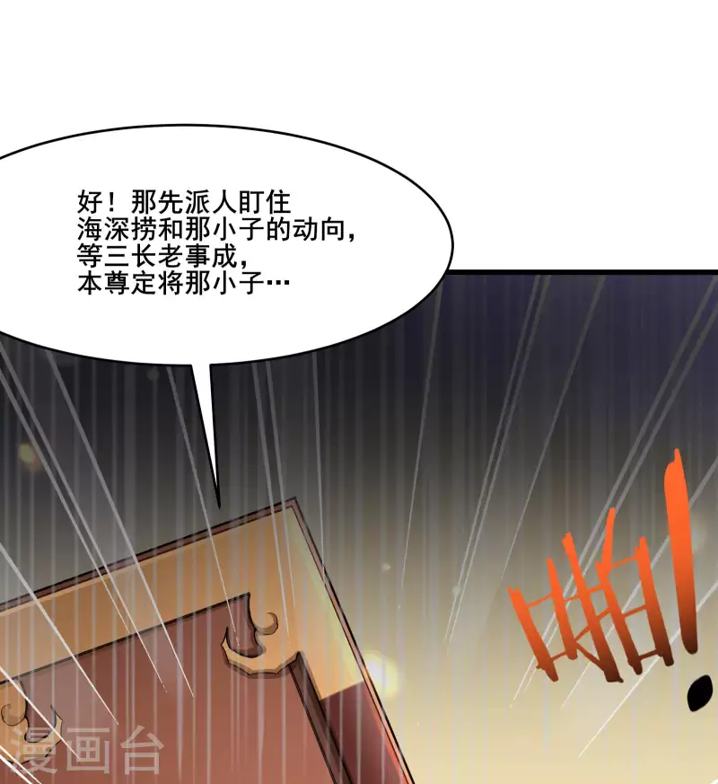 徒弟都是女魔头韩漫全集-第6话 把那个话多的留下！无删减无遮挡章节图片 