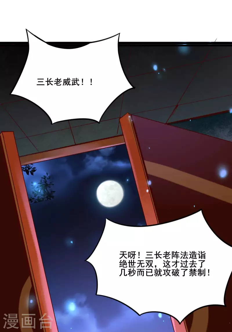 徒弟都是女魔头韩漫全集-第6话 把那个话多的留下！无删减无遮挡章节图片 