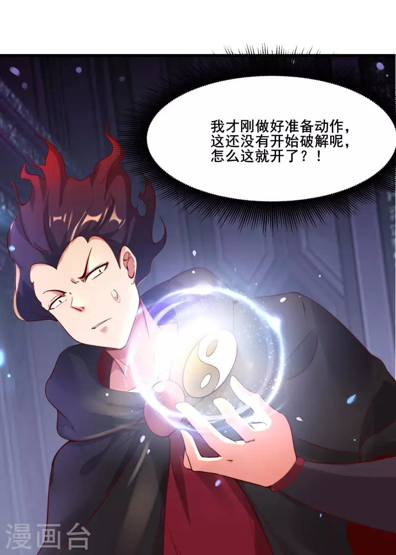 徒弟都是女魔头韩漫全集-第6话 把那个话多的留下！无删减无遮挡章节图片 