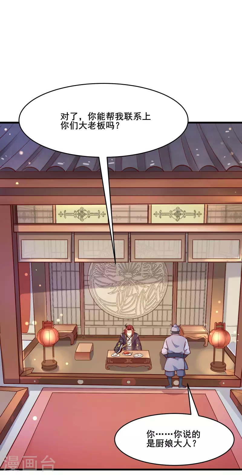 徒弟都是女魔头韩漫全集-第6话 把那个话多的留下！无删减无遮挡章节图片 