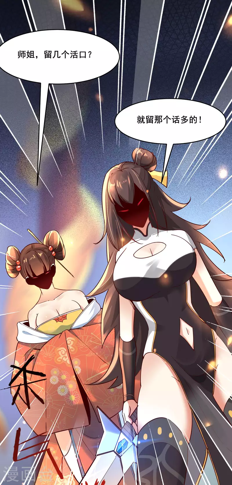 徒弟都是女魔头韩漫全集-第6话 把那个话多的留下！无删减无遮挡章节图片 