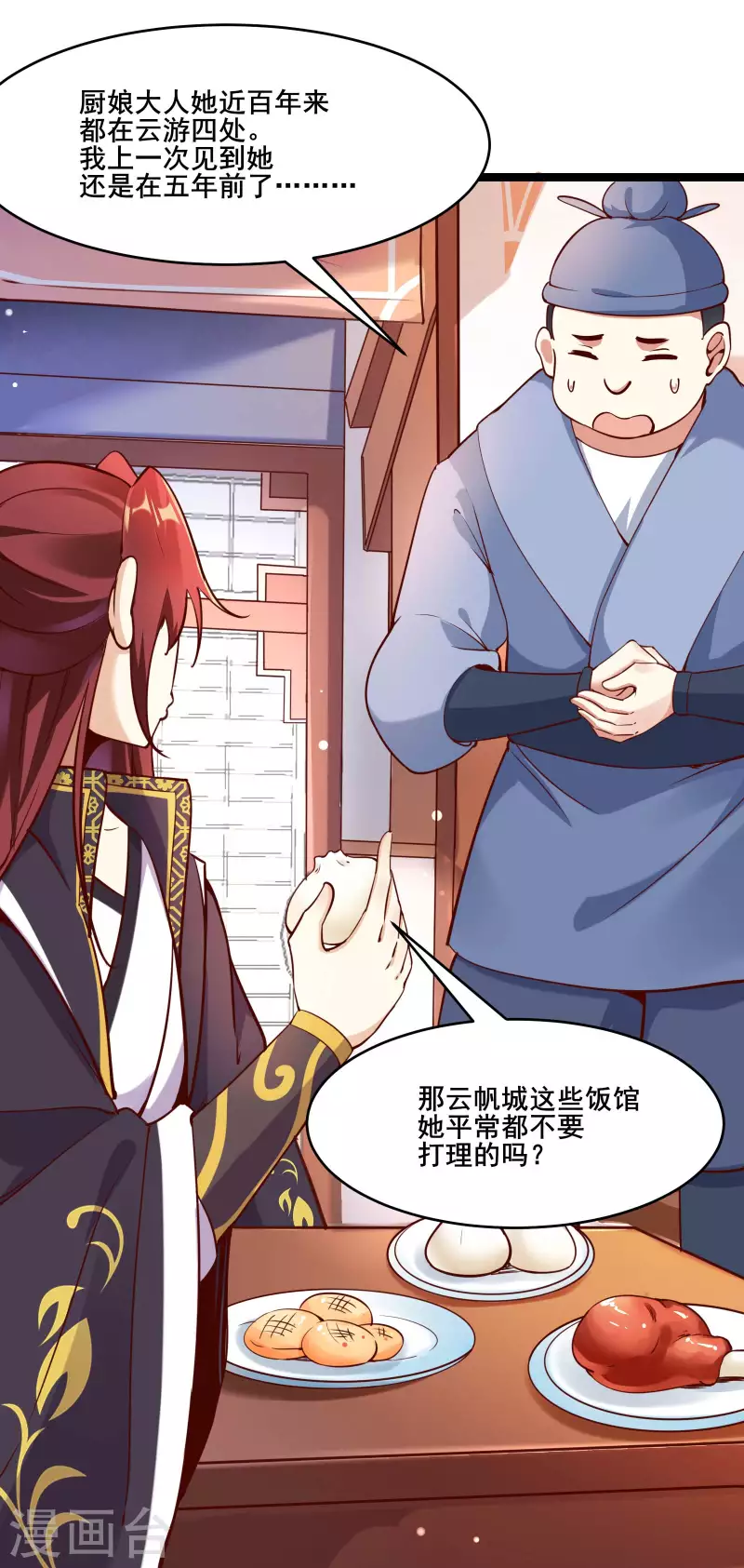徒弟都是女魔头韩漫全集-第6话 把那个话多的留下！无删减无遮挡章节图片 