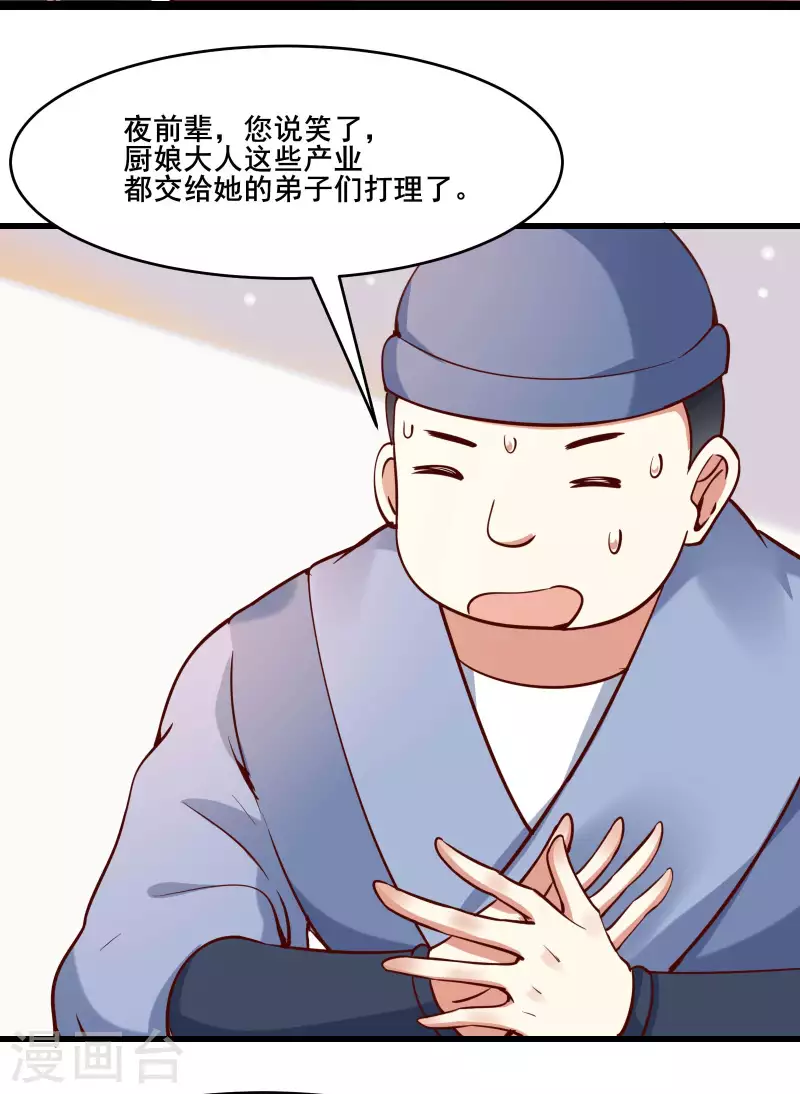 徒弟都是女魔头韩漫全集-第6话 把那个话多的留下！无删减无遮挡章节图片 