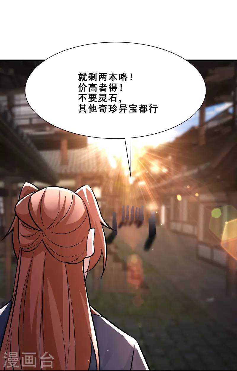 徒弟都是女魔头韩漫全集-第70话 魔族邪气！无删减无遮挡章节图片 