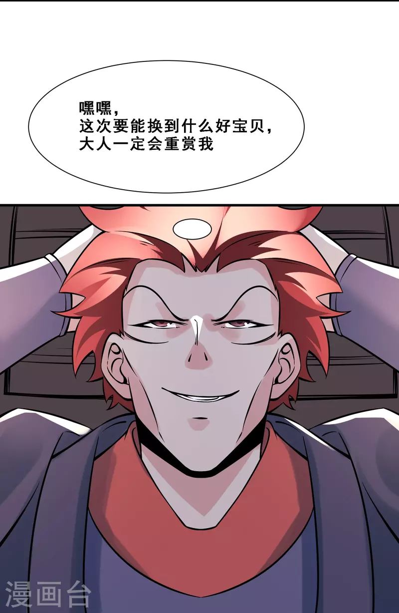 徒弟都是女魔头韩漫全集-第70话 魔族邪气！无删减无遮挡章节图片 