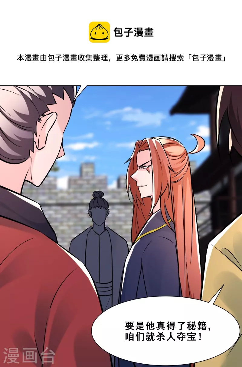徒弟都是女魔头韩漫全集-第70话 魔族邪气！无删减无遮挡章节图片 