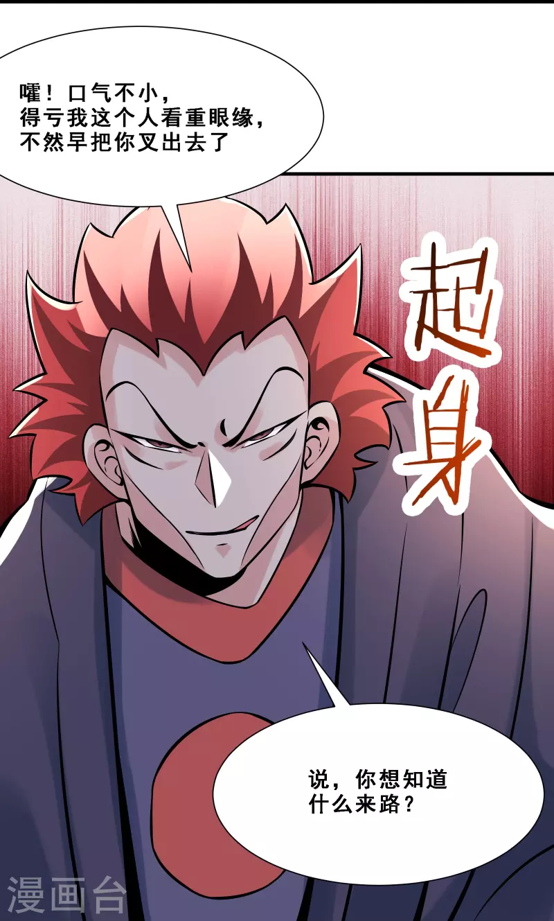 徒弟都是女魔头韩漫全集-第70话 魔族邪气！无删减无遮挡章节图片 