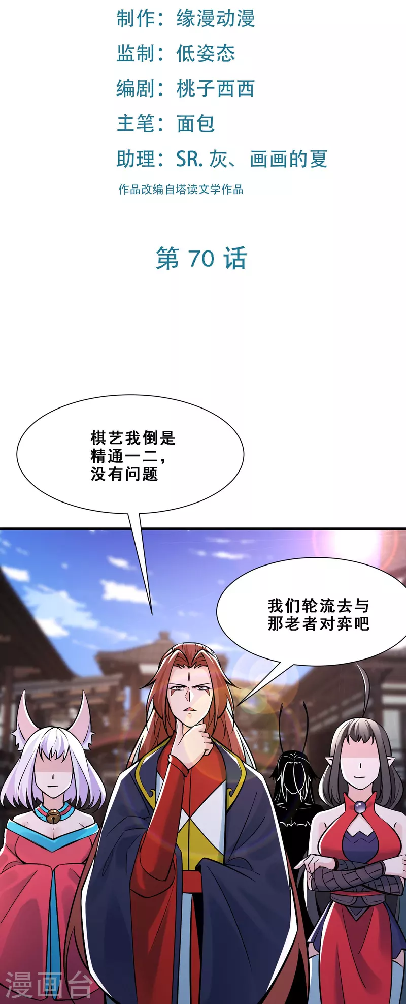 徒弟都是女魔头韩漫全集-第70话 魔族邪气！无删减无遮挡章节图片 