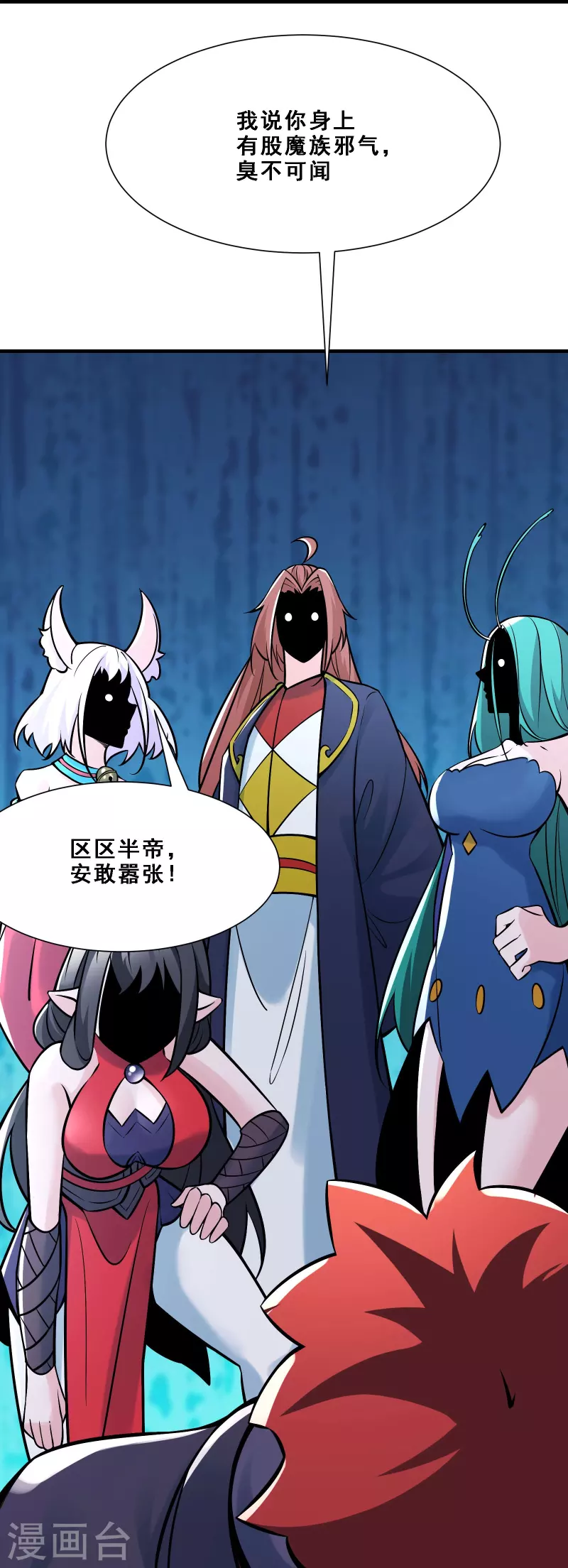 徒弟都是女魔头韩漫全集-第70话 魔族邪气！无删减无遮挡章节图片 