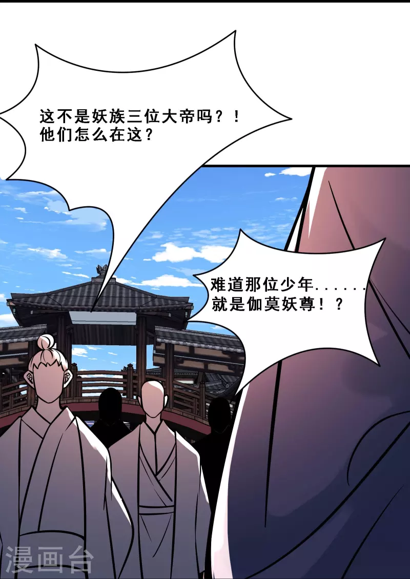 徒弟都是女魔头韩漫全集-第70话 魔族邪气！无删减无遮挡章节图片 