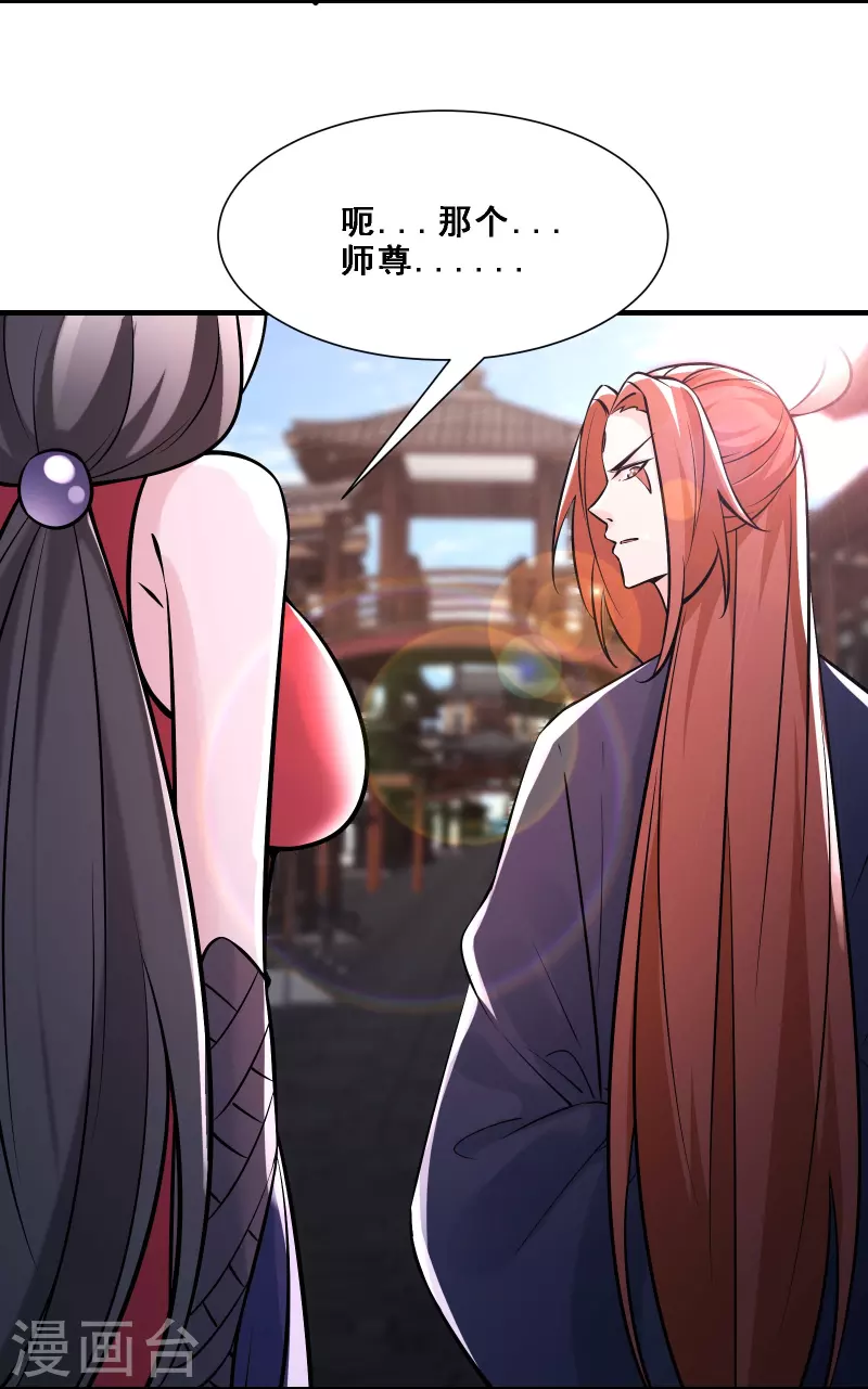 徒弟都是女魔头韩漫全集-第70话 魔族邪气！无删减无遮挡章节图片 