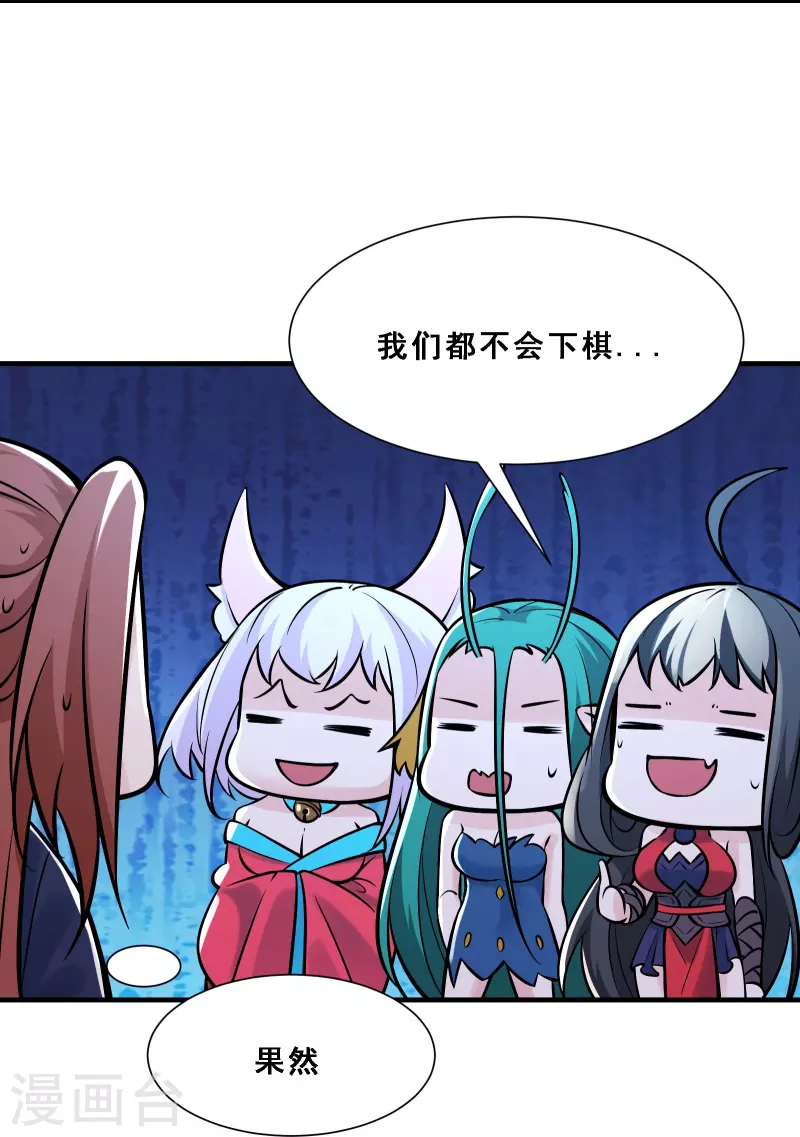 徒弟都是女魔头韩漫全集-第70话 魔族邪气！无删减无遮挡章节图片 