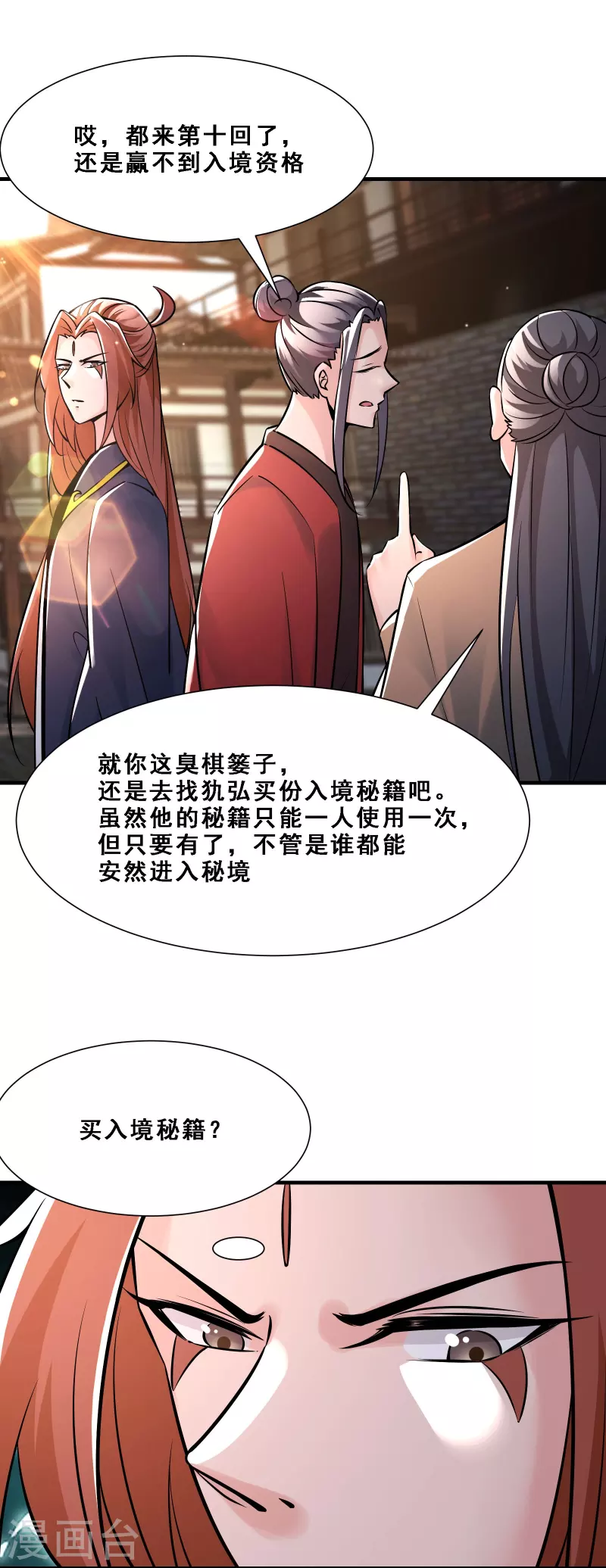 徒弟都是女魔头韩漫全集-第70话 魔族邪气！无删减无遮挡章节图片 