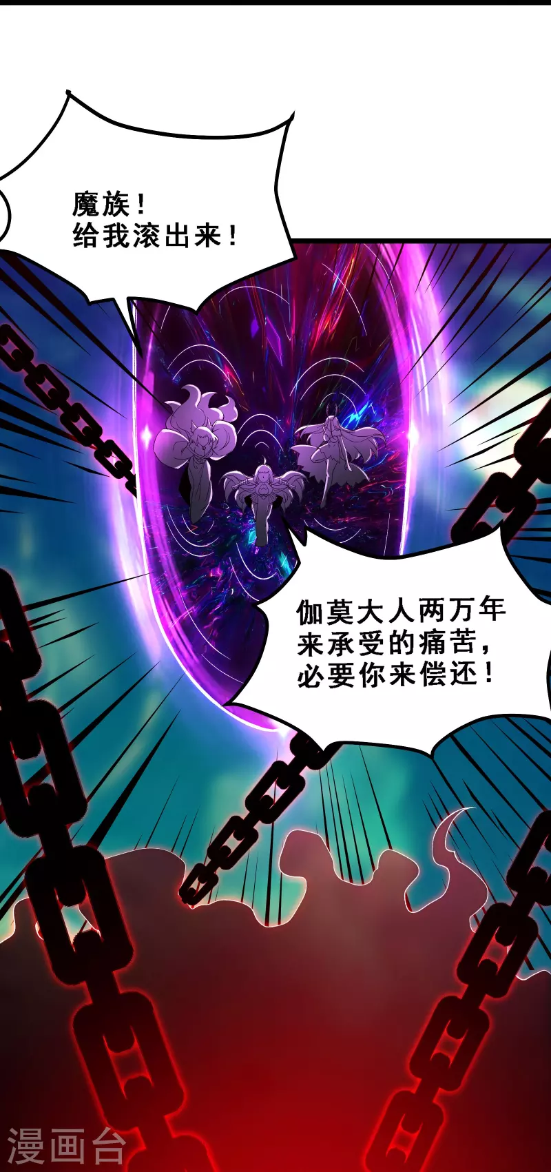 徒弟都是女魔头韩漫全集-第71话 真正的劲敌！无删减无遮挡章节图片 