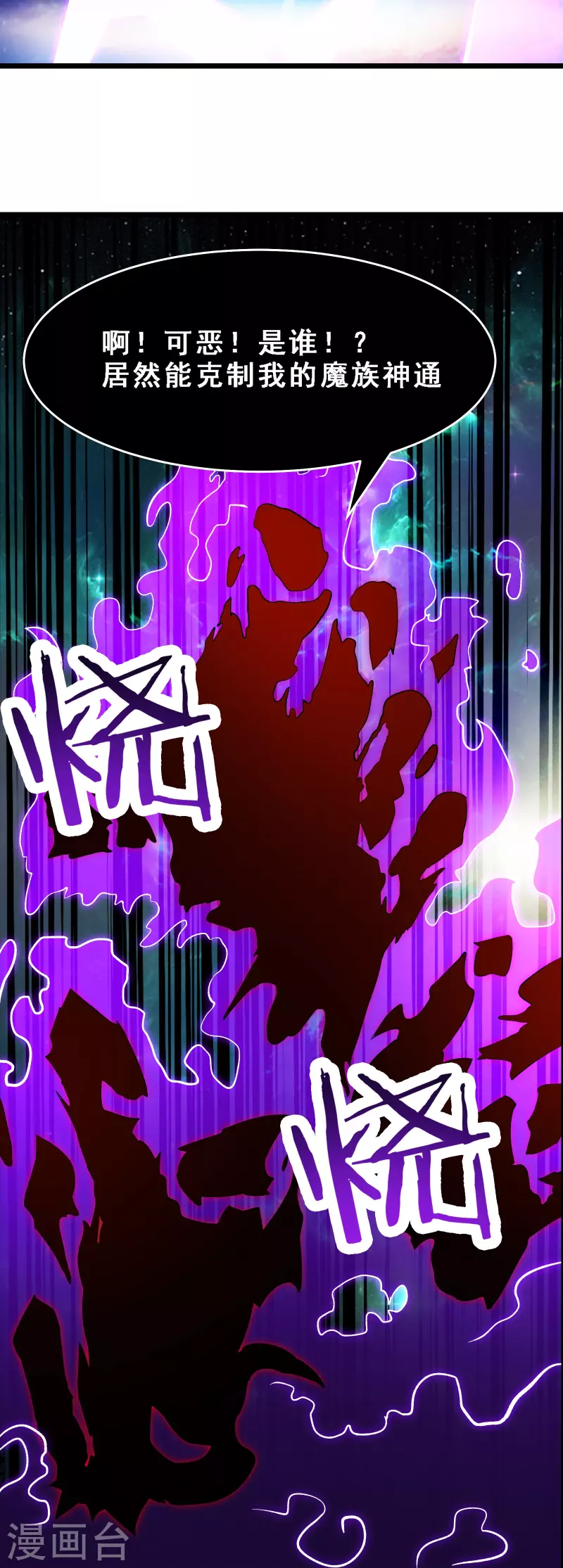 徒弟都是女魔头韩漫全集-第71话 真正的劲敌！无删减无遮挡章节图片 
