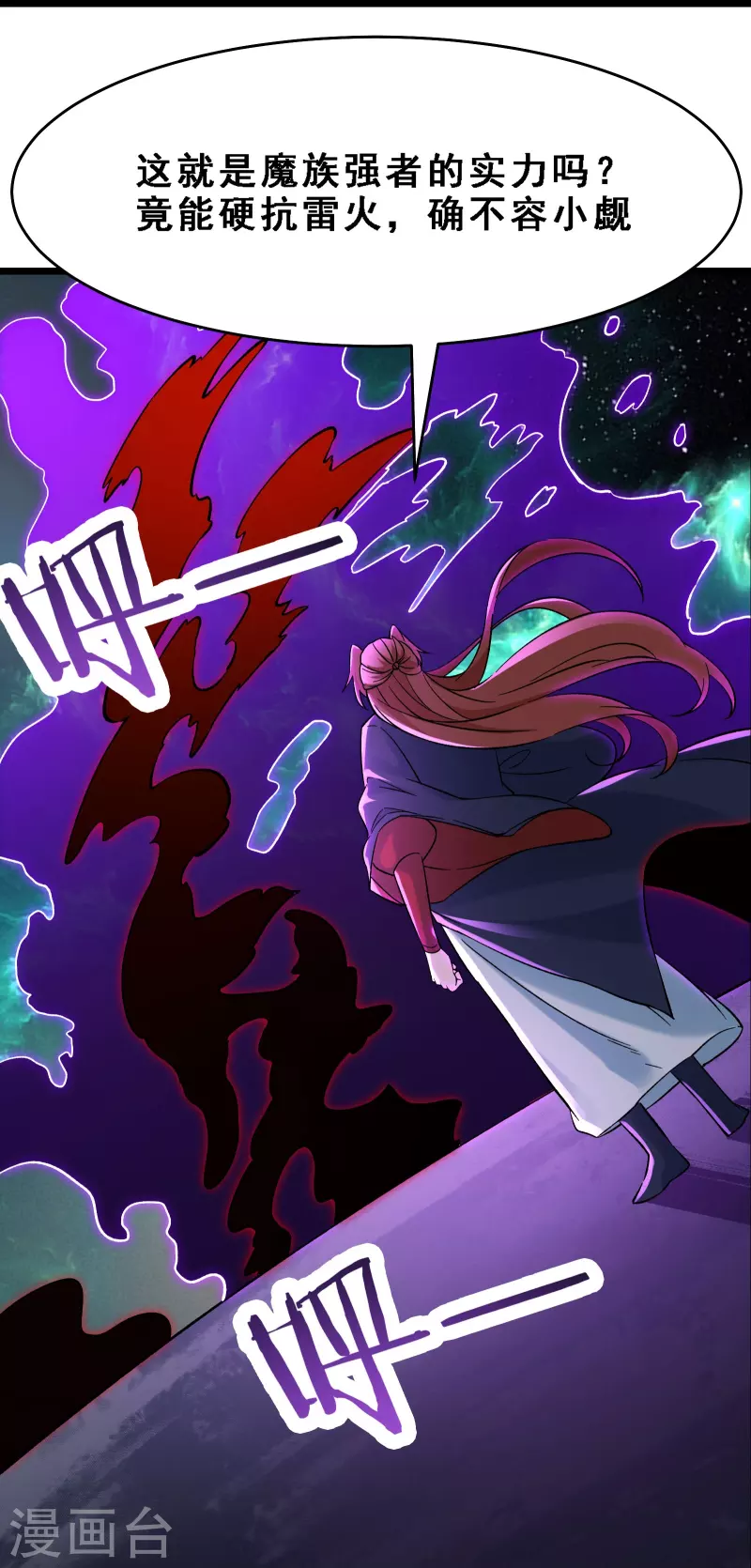 徒弟都是女魔头韩漫全集-第71话 真正的劲敌！无删减无遮挡章节图片 