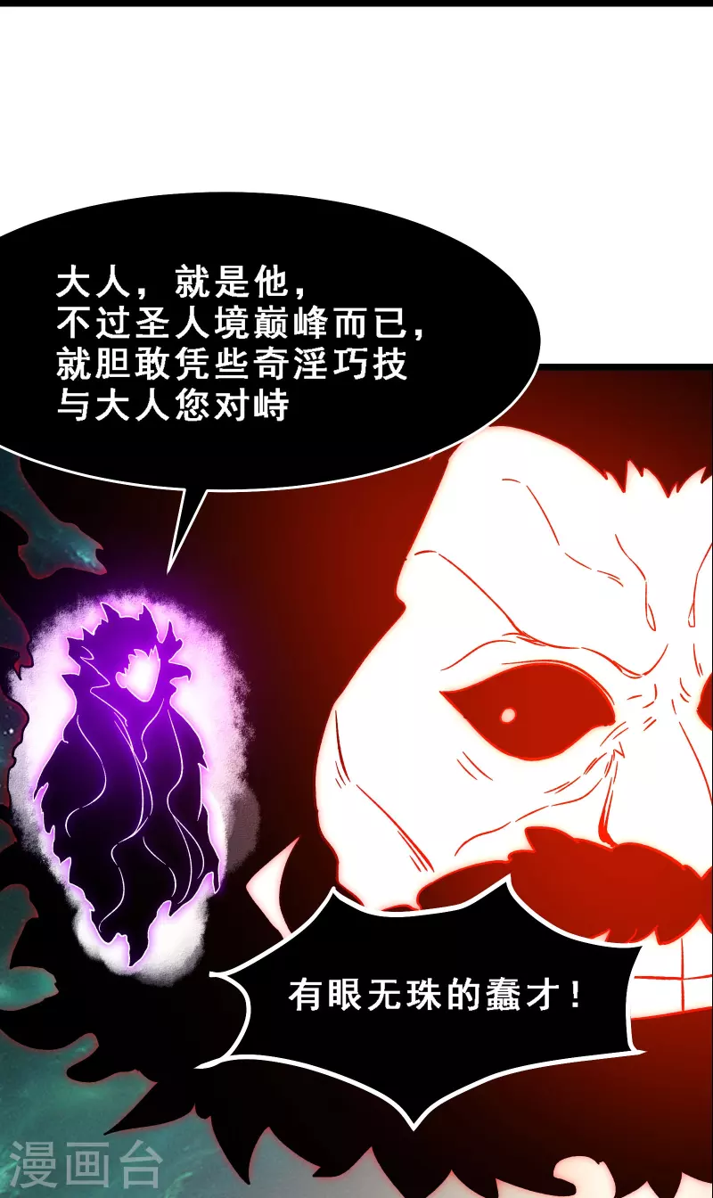 徒弟都是女魔头韩漫全集-第71话 真正的劲敌！无删减无遮挡章节图片 