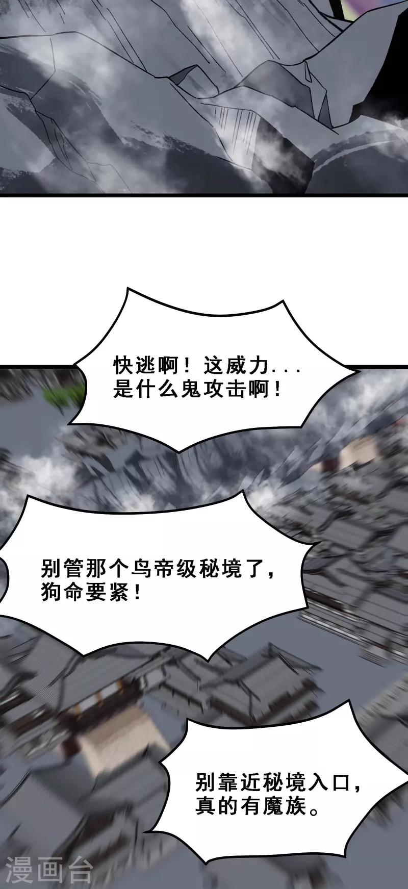 徒弟都是女魔头韩漫全集-第72话 事不宜迟，迟则生变！无删减无遮挡章节图片 
