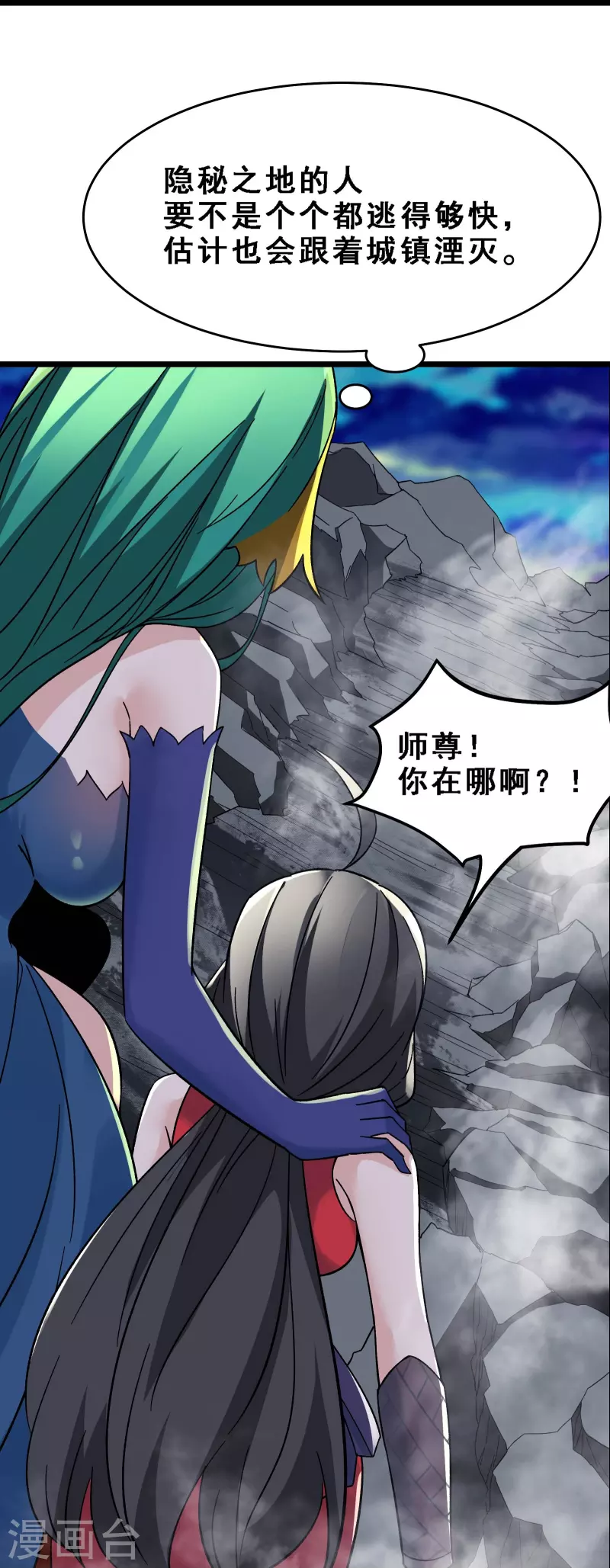 徒弟都是女魔头韩漫全集-第72话 事不宜迟，迟则生变！无删减无遮挡章节图片 