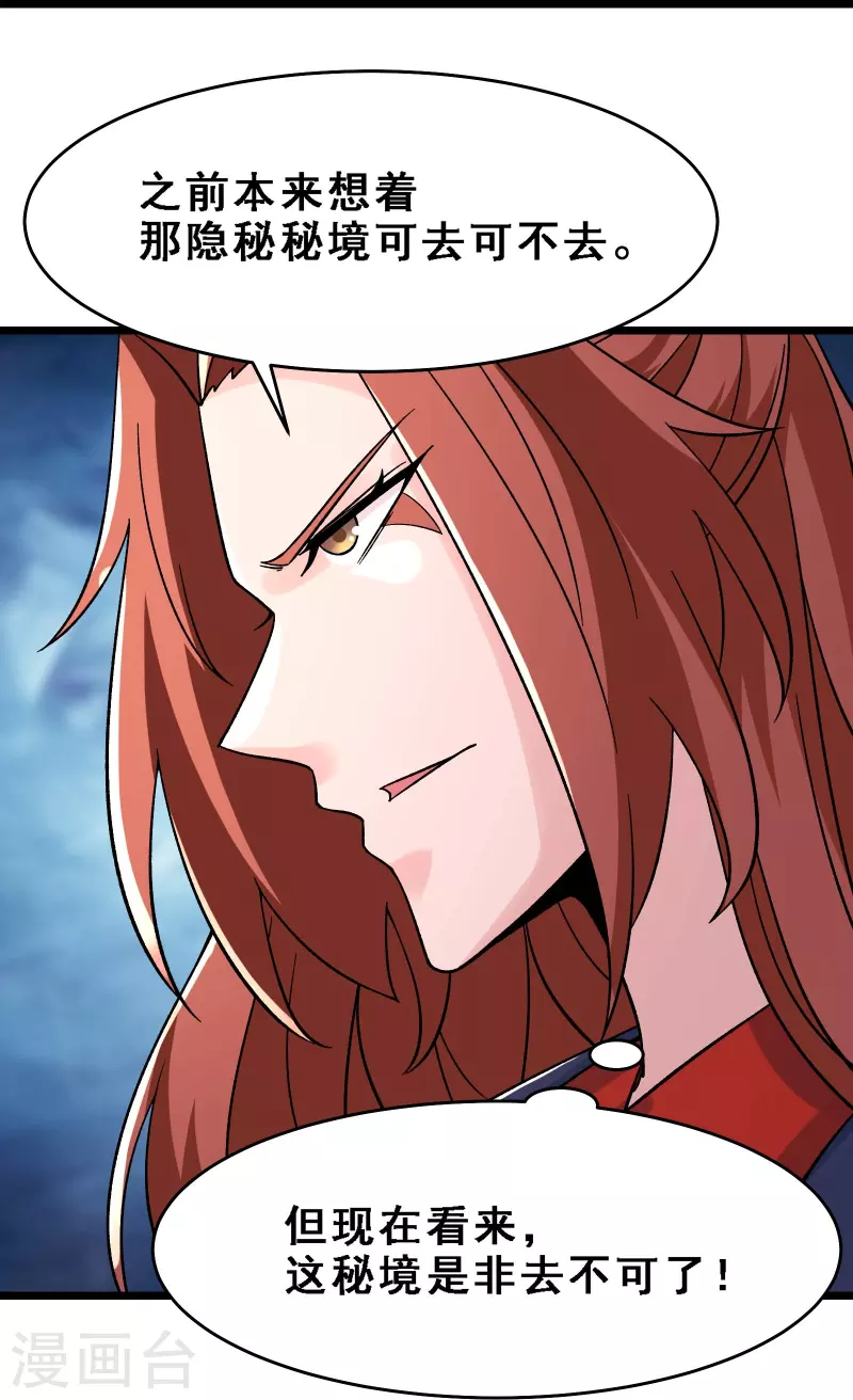 徒弟都是女魔头韩漫全集-第72话 事不宜迟，迟则生变！无删减无遮挡章节图片 