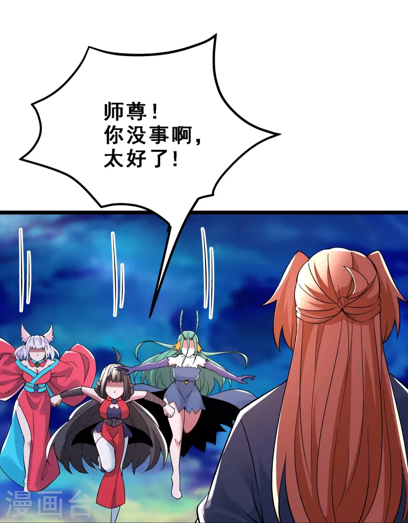 徒弟都是女魔头韩漫全集-第72话 事不宜迟，迟则生变！无删减无遮挡章节图片 