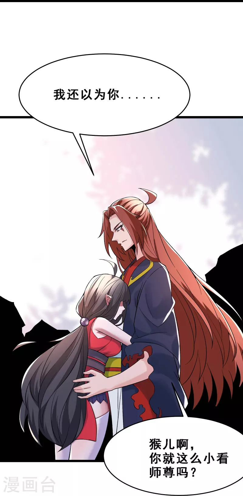 徒弟都是女魔头韩漫全集-第72话 事不宜迟，迟则生变！无删减无遮挡章节图片 