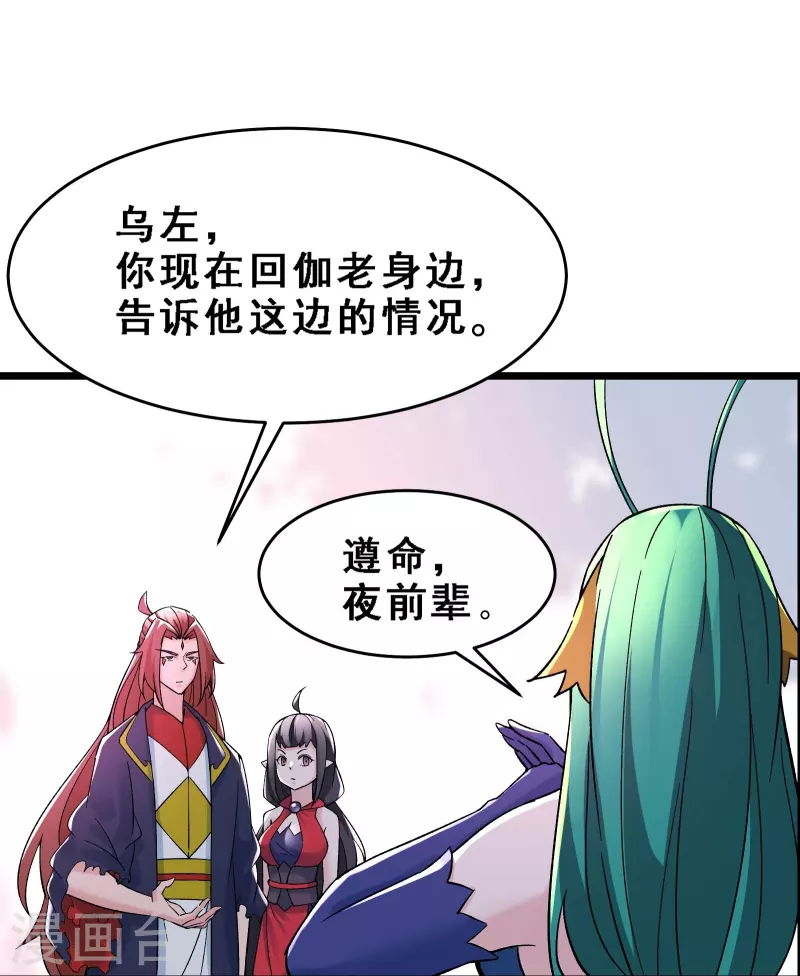 徒弟都是女魔头韩漫全集-第72话 事不宜迟，迟则生变！无删减无遮挡章节图片 