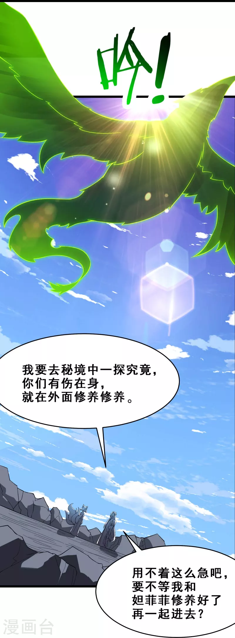 徒弟都是女魔头韩漫全集-第72话 事不宜迟，迟则生变！无删减无遮挡章节图片 