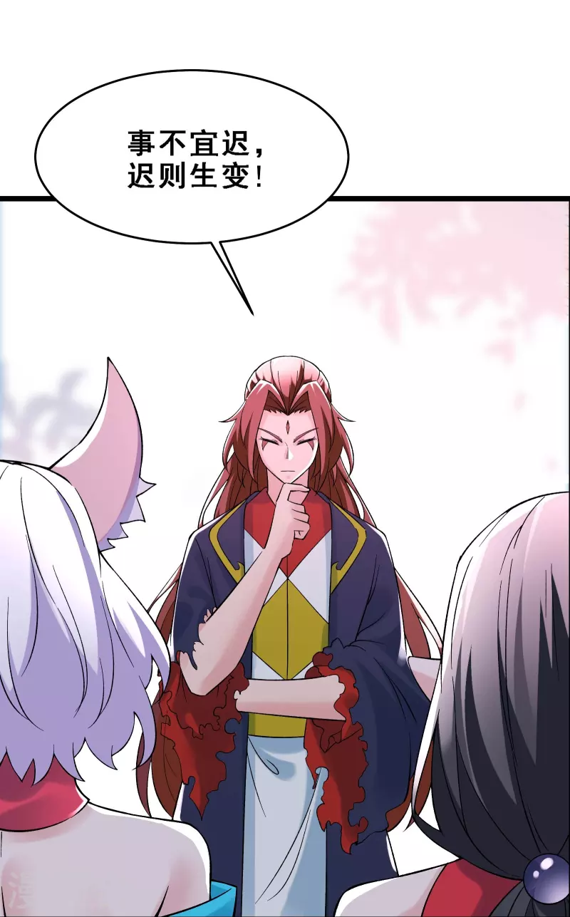 徒弟都是女魔头韩漫全集-第72话 事不宜迟，迟则生变！无删减无遮挡章节图片 