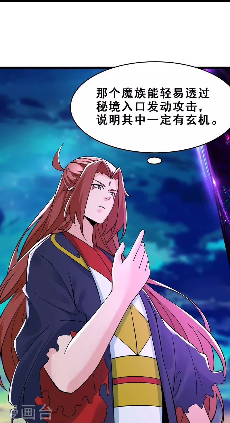 徒弟都是女魔头韩漫全集-第72话 事不宜迟，迟则生变！无删减无遮挡章节图片 