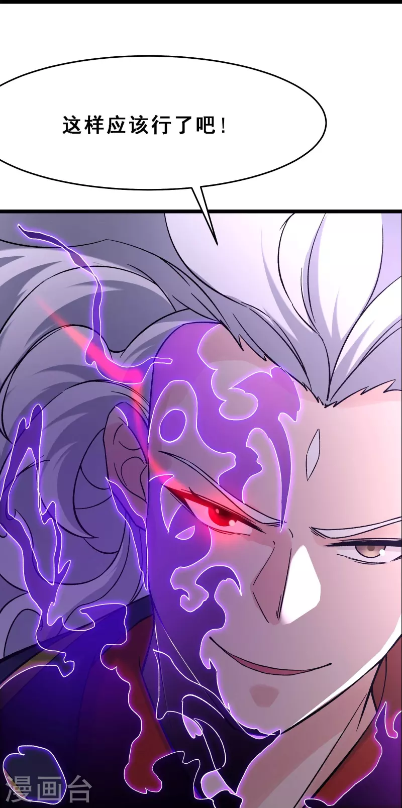 徒弟都是女魔头韩漫全集-第72话 事不宜迟，迟则生变！无删减无遮挡章节图片 