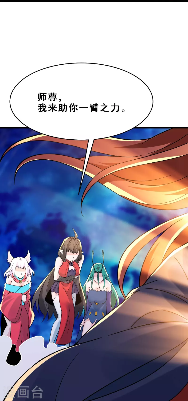 徒弟都是女魔头韩漫全集-第72话 事不宜迟，迟则生变！无删减无遮挡章节图片 
