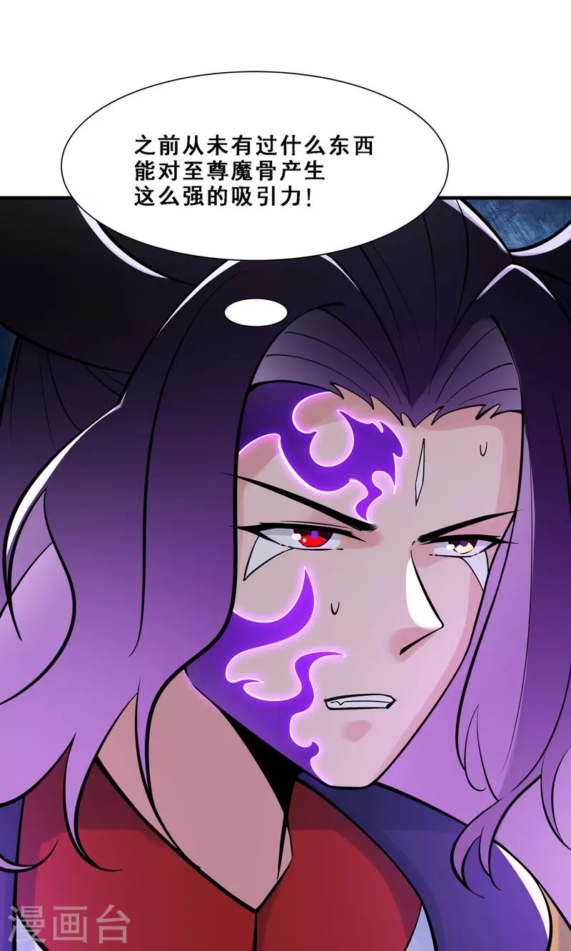徒弟都是女魔头韩漫全集-第73话 魔族圣山！无删减无遮挡章节图片 