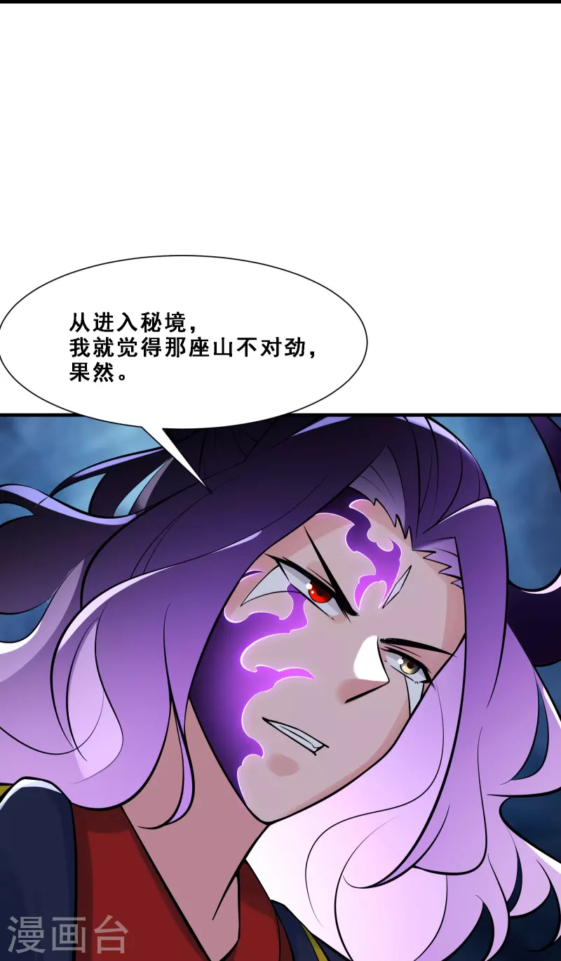 徒弟都是女魔头韩漫全集-第73话 魔族圣山！无删减无遮挡章节图片 
