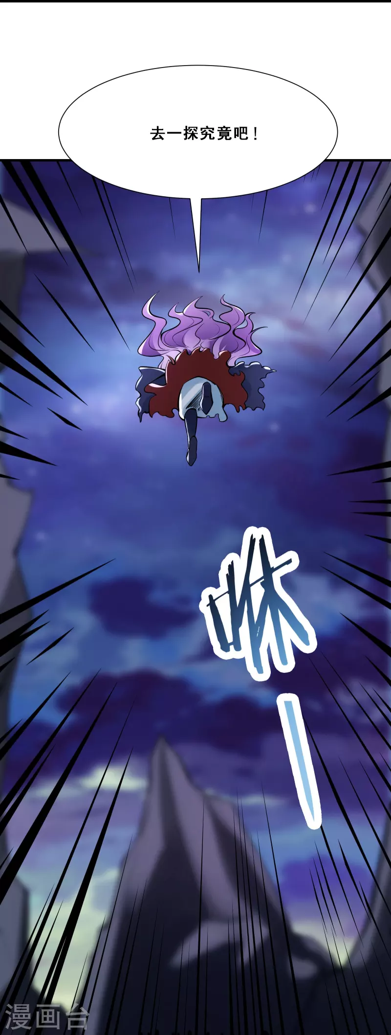 徒弟都是女魔头韩漫全集-第73话 魔族圣山！无删减无遮挡章节图片 