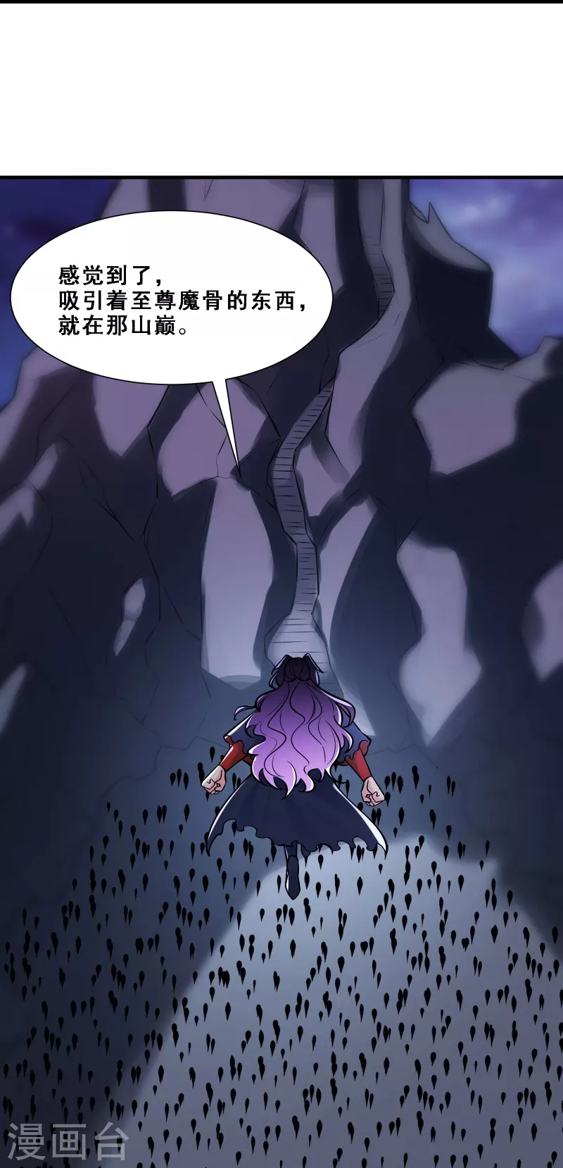 徒弟都是女魔头韩漫全集-第73话 魔族圣山！无删减无遮挡章节图片 