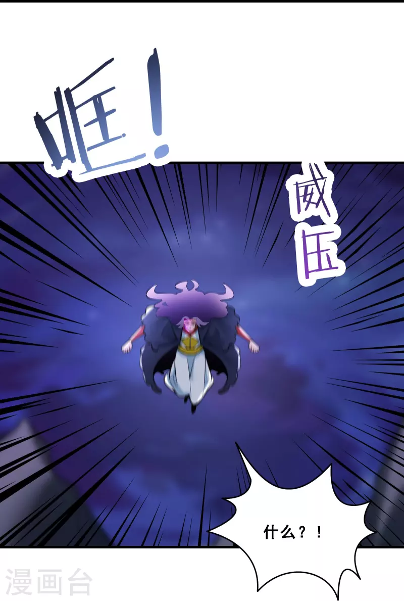 徒弟都是女魔头韩漫全集-第73话 魔族圣山！无删减无遮挡章节图片 