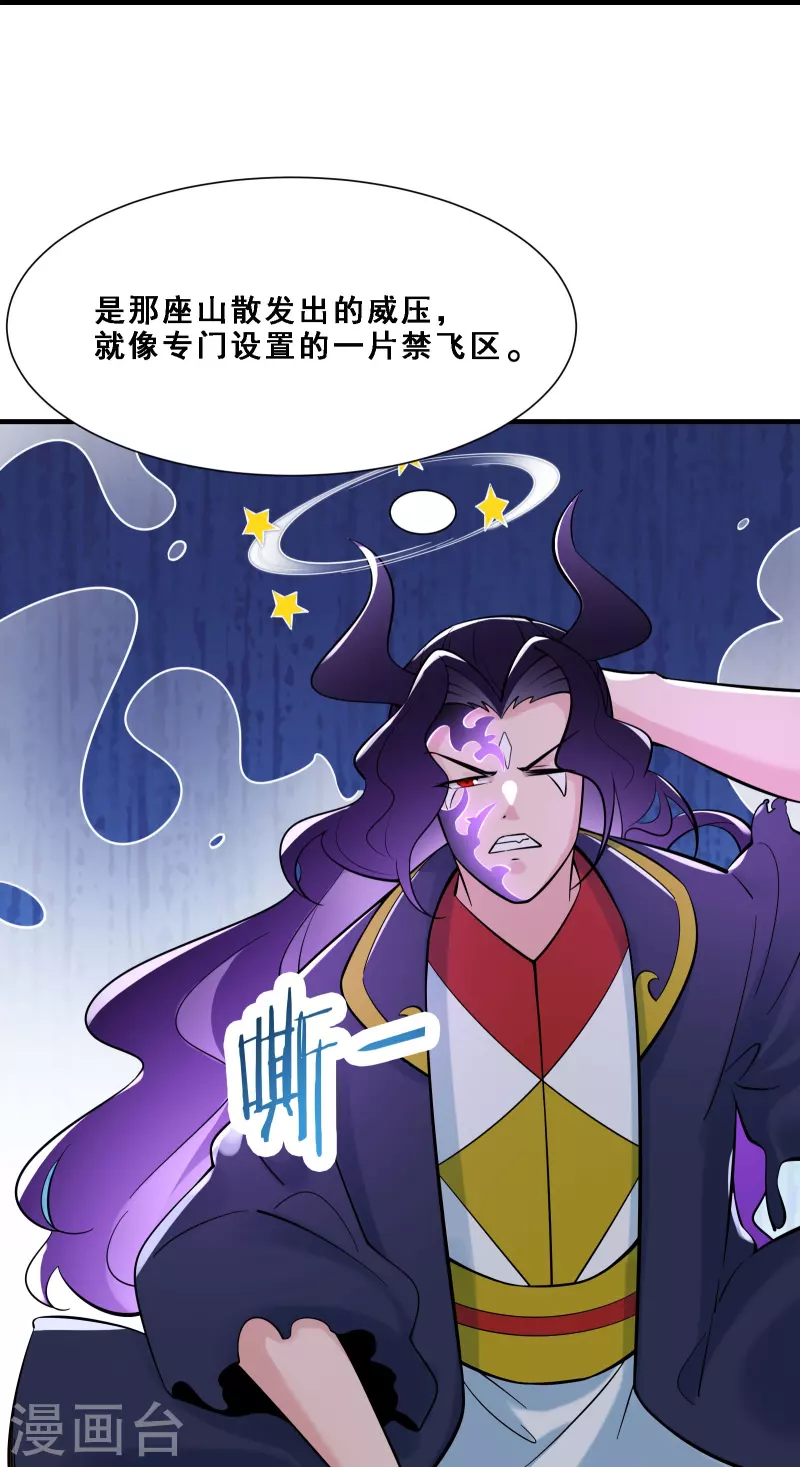 徒弟都是女魔头韩漫全集-第73话 魔族圣山！无删减无遮挡章节图片 