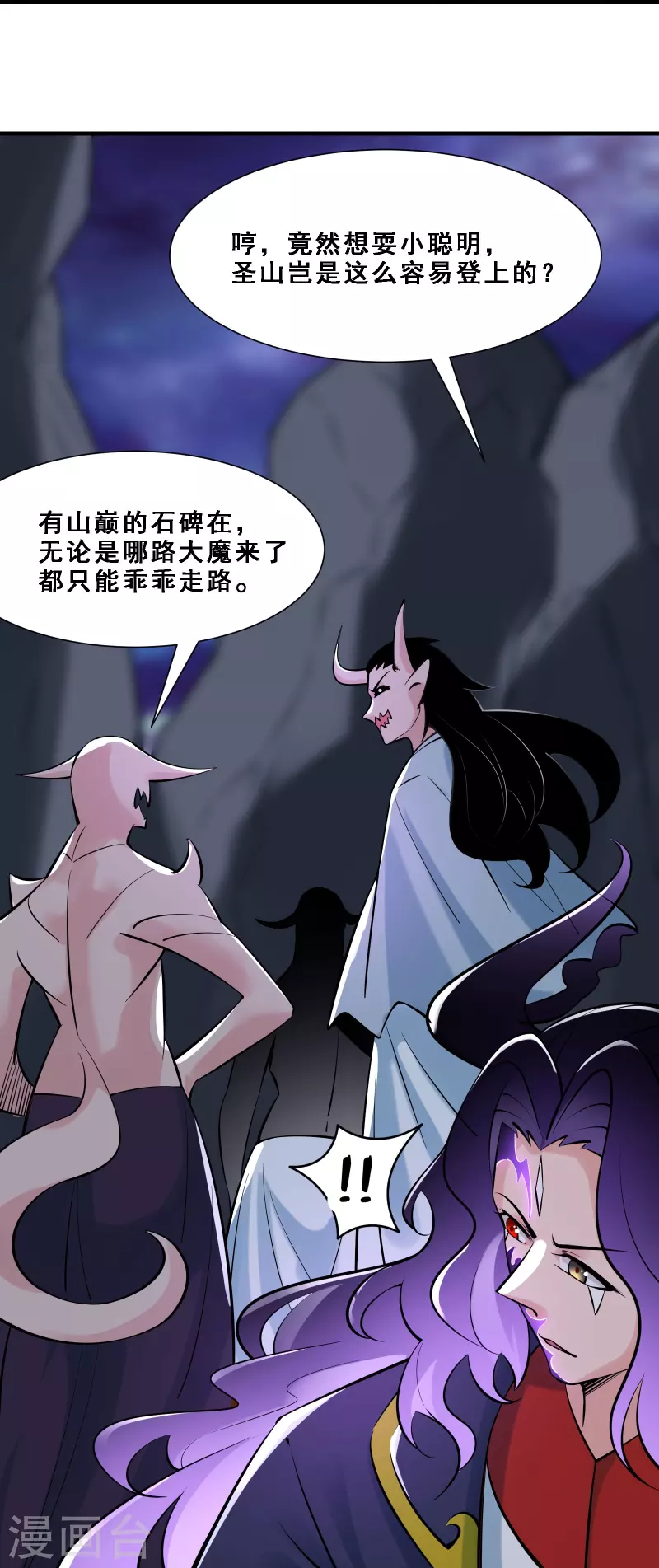 徒弟都是女魔头韩漫全集-第73话 魔族圣山！无删减无遮挡章节图片 