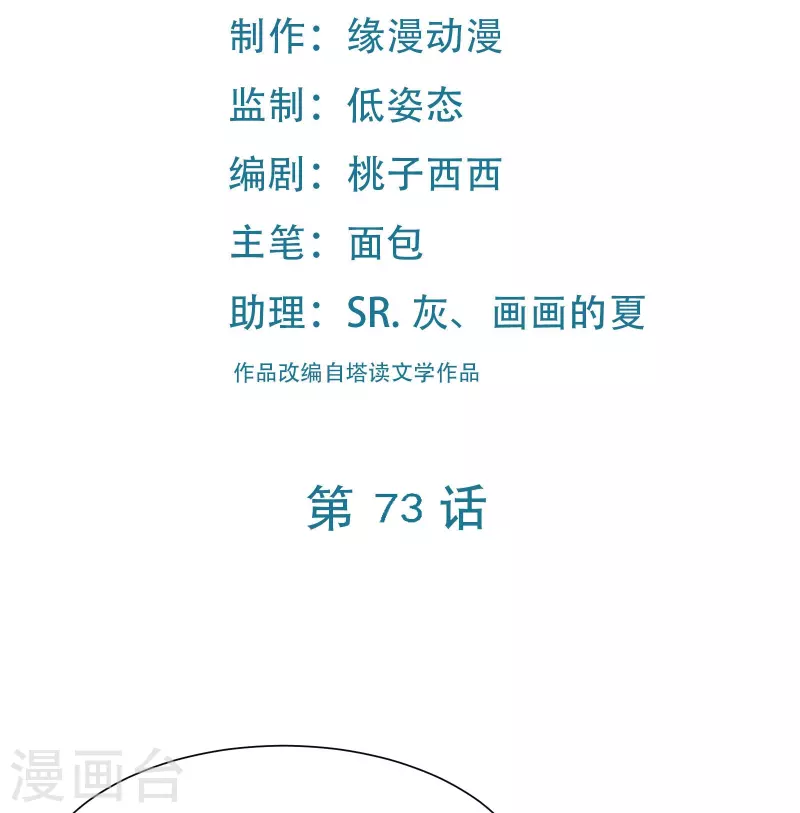 徒弟都是女魔头韩漫全集-第73话 魔族圣山！无删减无遮挡章节图片 