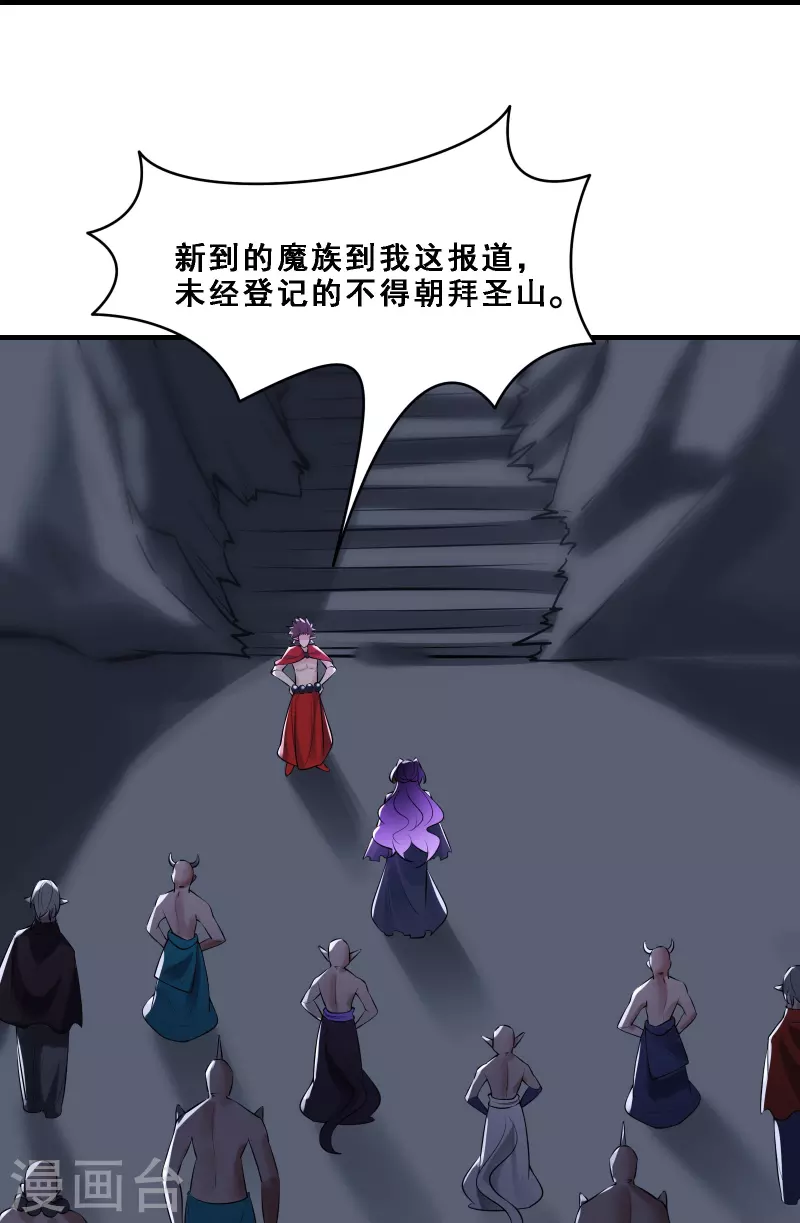 徒弟都是女魔头韩漫全集-第73话 魔族圣山！无删减无遮挡章节图片 