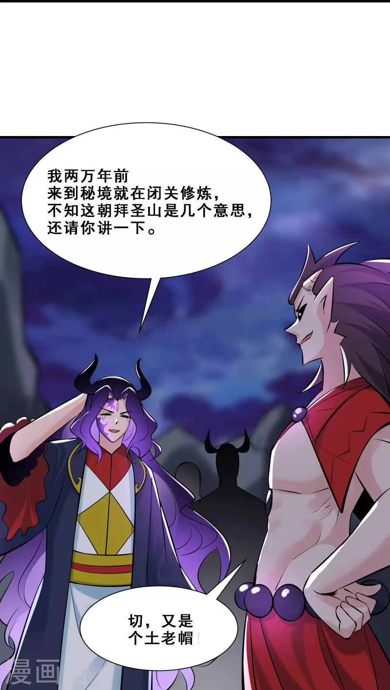 徒弟都是女魔头韩漫全集-第73话 魔族圣山！无删减无遮挡章节图片 