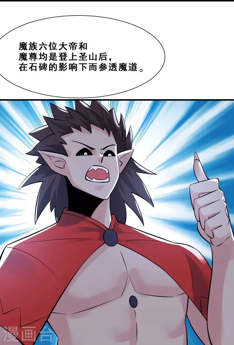 徒弟都是女魔头韩漫全集-第73话 魔族圣山！无删减无遮挡章节图片 
