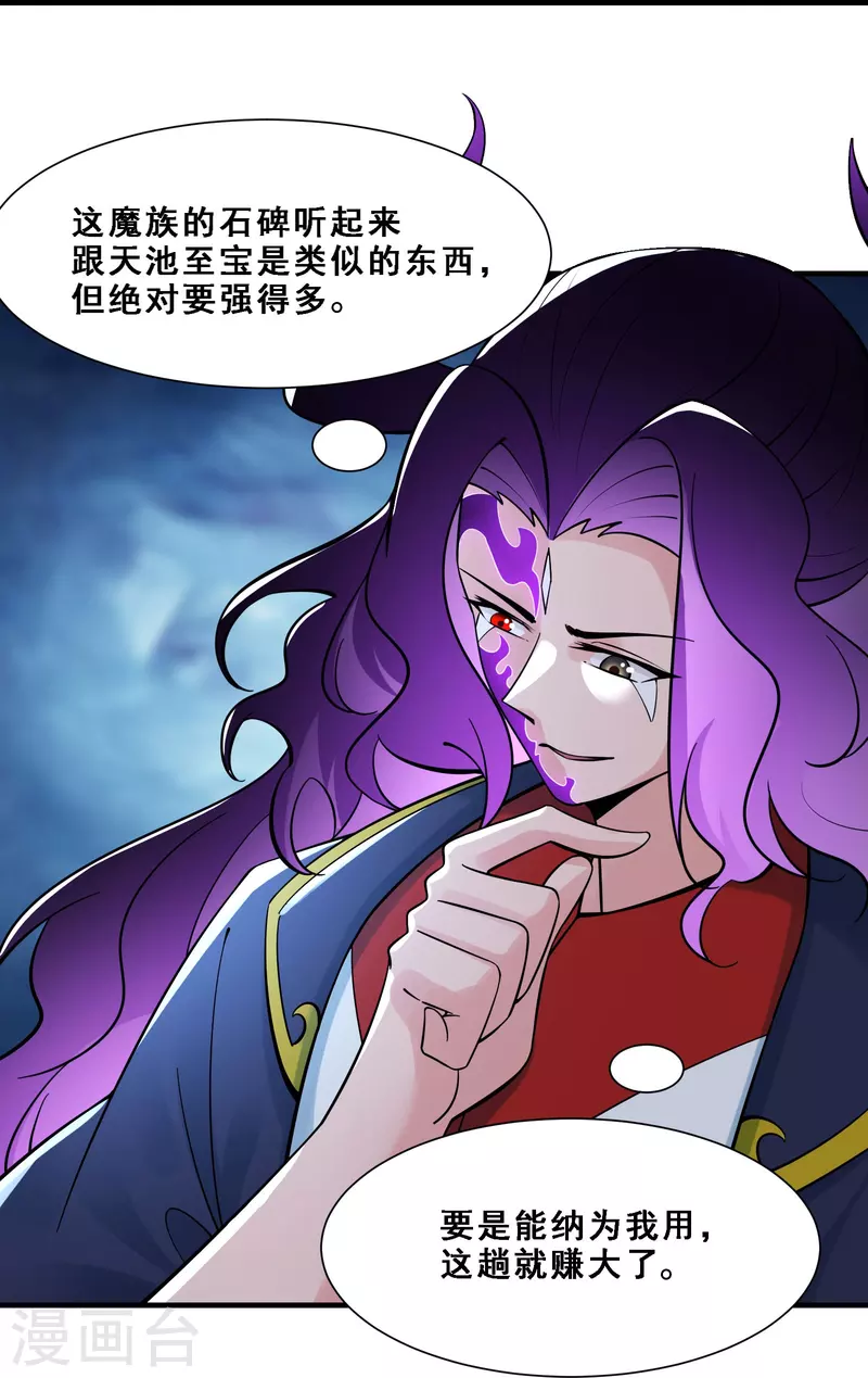 徒弟都是女魔头韩漫全集-第73话 魔族圣山！无删减无遮挡章节图片 