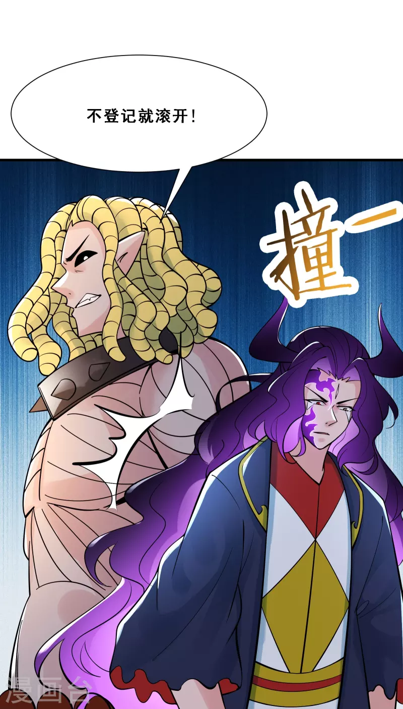 徒弟都是女魔头韩漫全集-第73话 魔族圣山！无删减无遮挡章节图片 