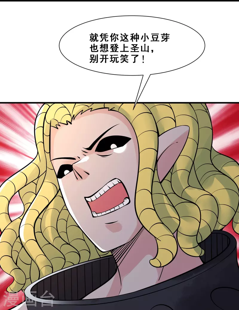 徒弟都是女魔头韩漫全集-第73话 魔族圣山！无删减无遮挡章节图片 